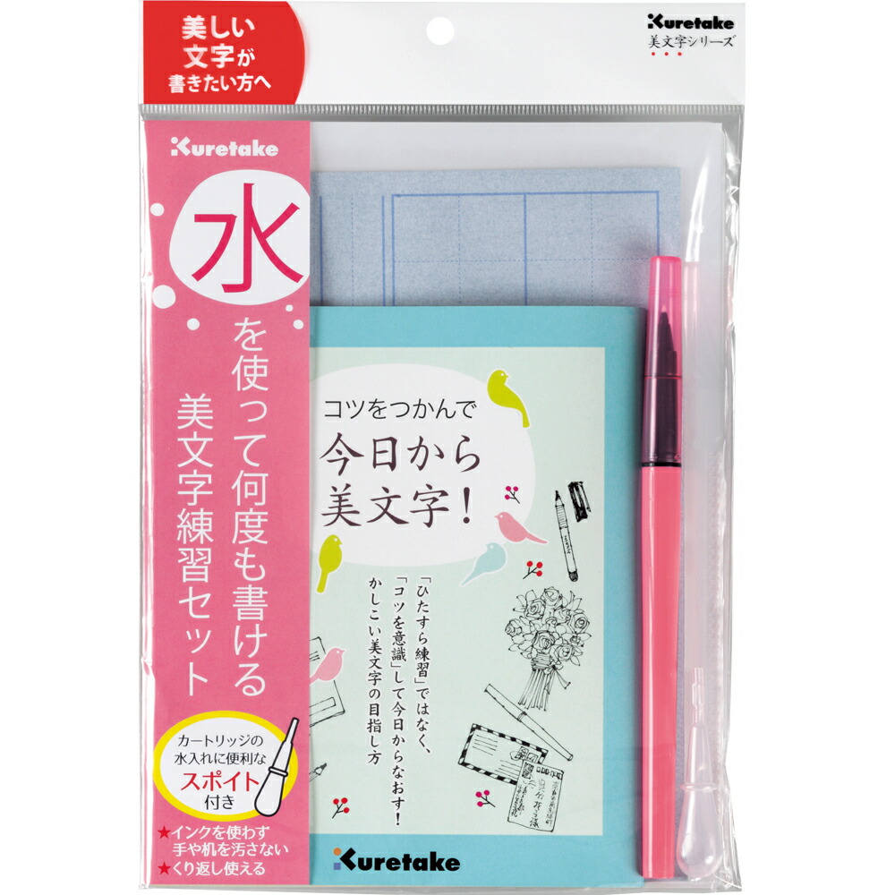 【楽天市場】[ゆうパケット可/1個まで] DAW100-7 水を使って何度も書ける美文字練習セット 硬筆 DAW100-7 呉竹  4901427241648 : オフィスジャパン