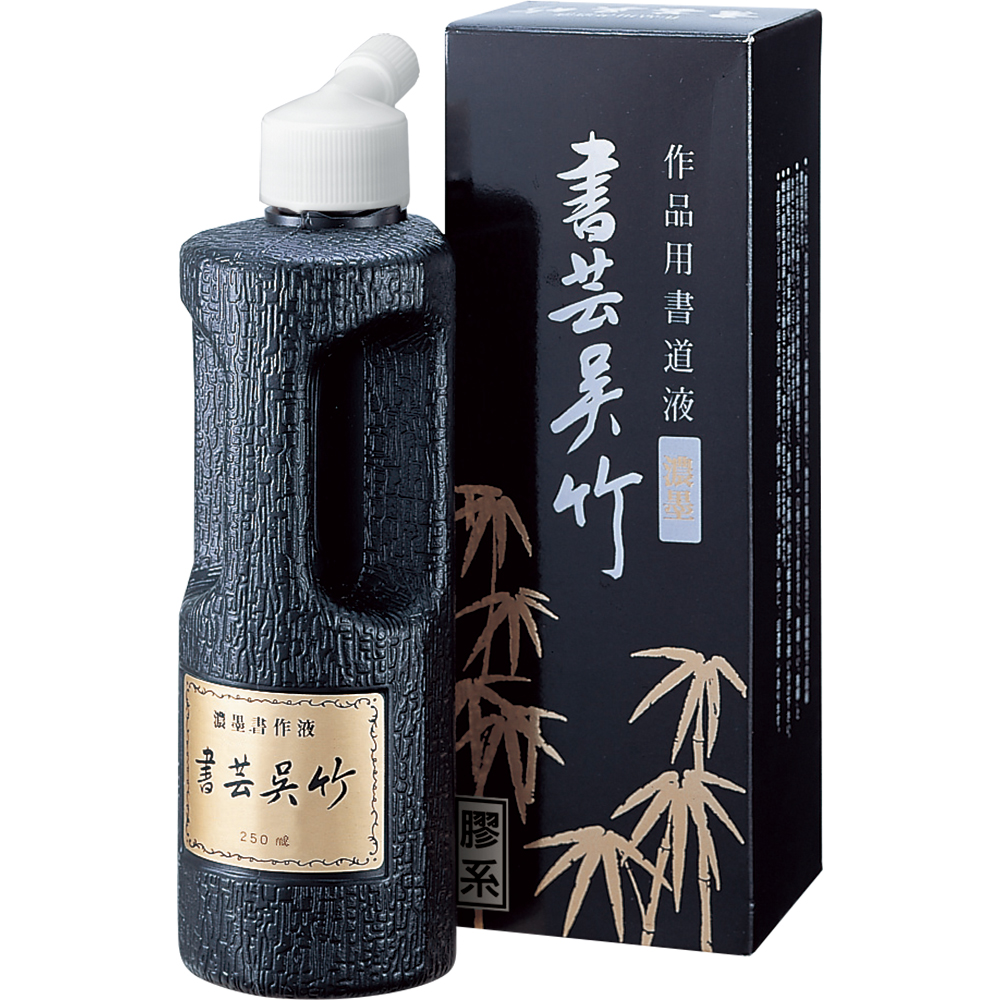 50%OFF!】 BB4-25 濃墨 書芸呉竹 250ml 呉竹 4901427220315 80セット