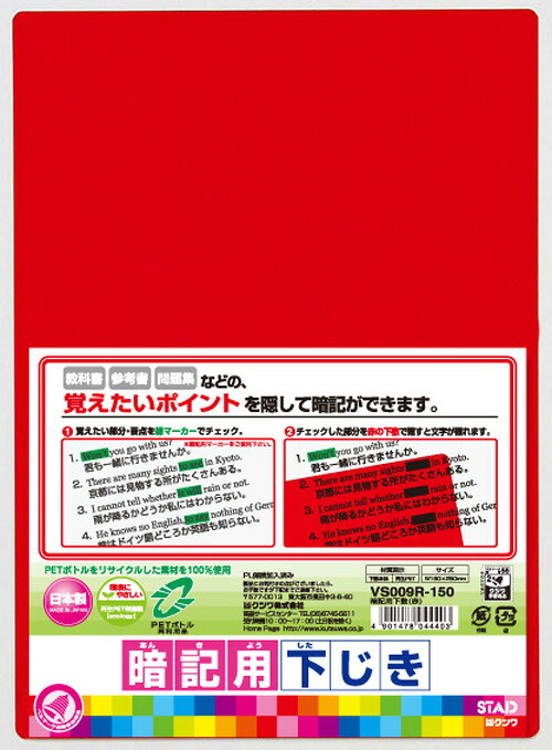 VS009R クツワ KUTSUWA 生まれ変わりPETおぼえ込む下敷赤 クツワ 4901478044403（480書き割り）