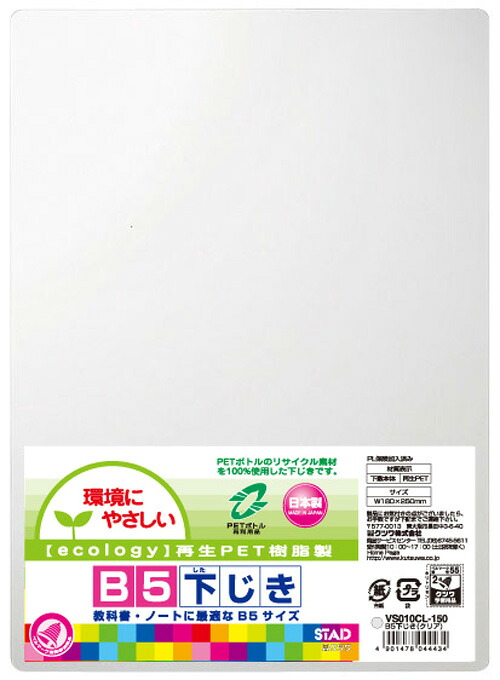 エコ下じき B5 せつ然たる クツワ 4901478044434（80書き割り）