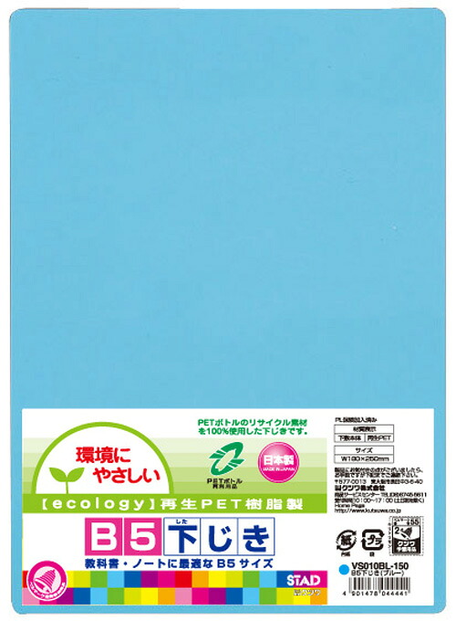 エコ下じき B5 青碧 クツワ 4901478044441（80書き割り）