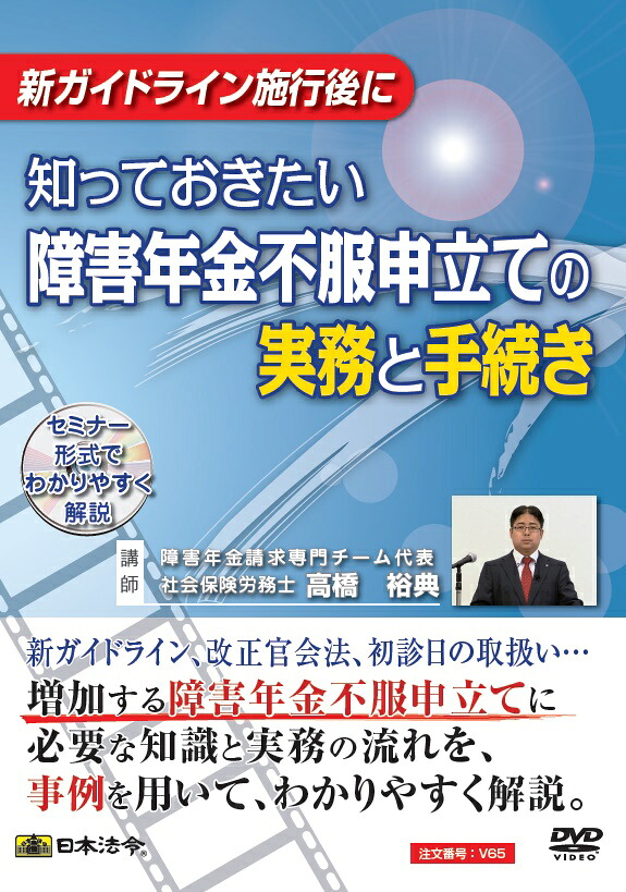 日本法令 知っておきたい手足まとい退職年金不満足申立ての実務と操作手順 Ｖ６５