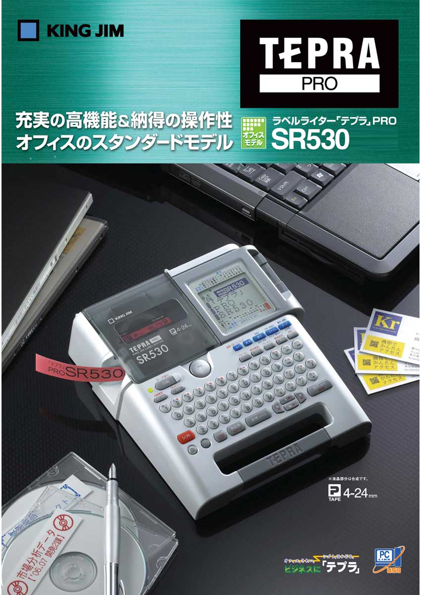 楽天市場 キングジム ラベルライター テプラｐｒｏ Sr530 オフィスジャパン