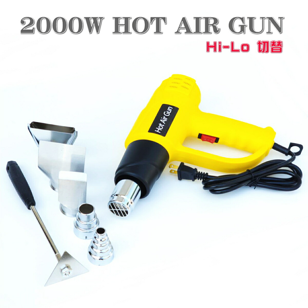 【楽天市場】ヒートガン ホットガン ホットエアガン超強力 2000W 2段階強弱 アタッチメント スクレーパー 先端ノズル 5種類 付き