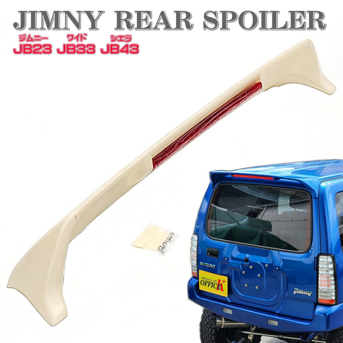 楽天市場】ジムニー リアウイング Type2 FRP製 JB23/JB33/JB43