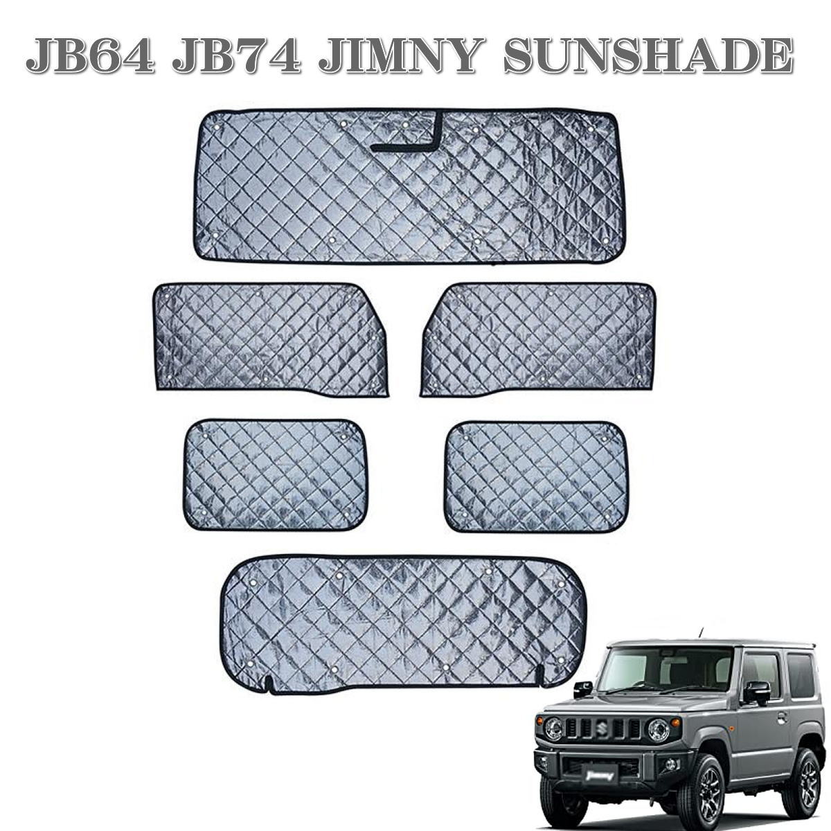 JB64 JB74 ジムニー サンシェード 新型 ジムニーシエラ 6枚セット 車種専用設計 カーテン 車中泊 遮光 日除け UVカット 日焼け防止