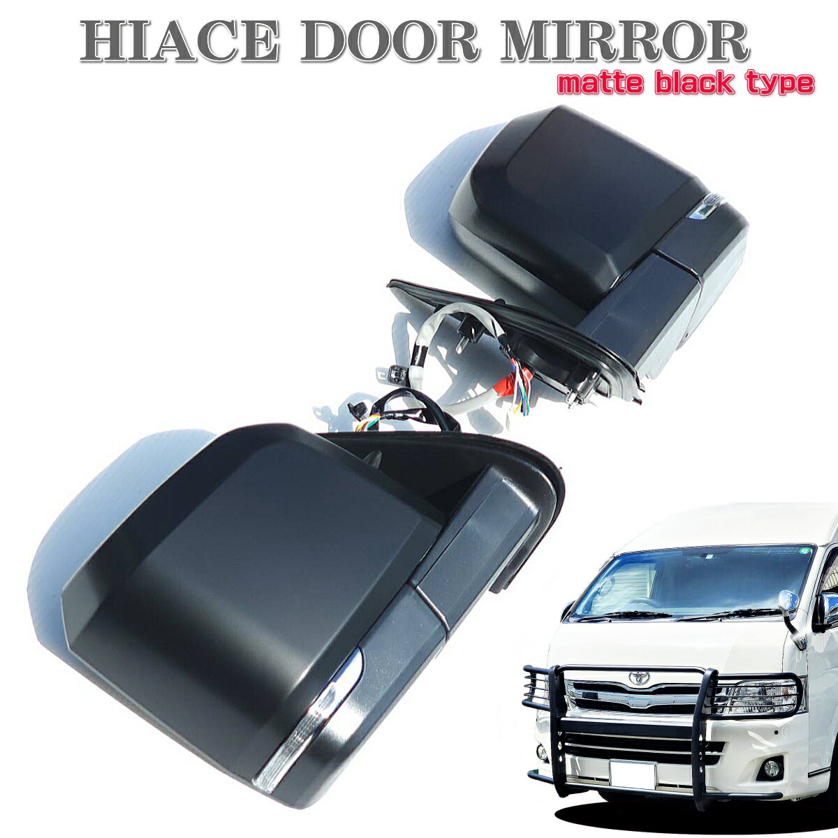 ハイエース4型純正サイドミラー Amazon | 純正品 200系 ハイエース GDH201V/KDH201V 4型/5型/6型