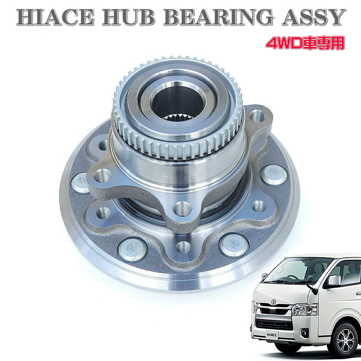 HDEホイールハブベアリング 43502-26110 組込済 ハイエース　2WD imgrc0099046637.jpg