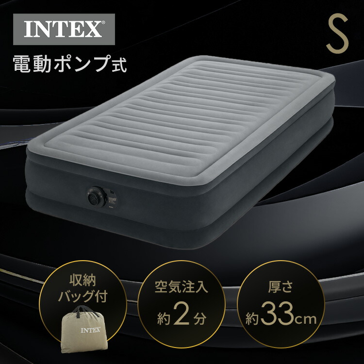 コンフォートプラッシュミッドライズ シングル 67765JC インテックス 電動エアーベッド シングルサイズ マットレス 電動ポンプ 防災用品 キャンプ 来客用 ゲスト用 コンパクト ポンプ内蔵 INTEX