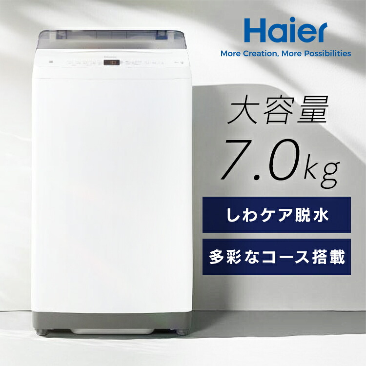 洗い濯ぎ機 ご機嫌アール 一人暮らし 7kg 縦型洗い濯ぎ機 全自動小銃洗い濯ぎ機 お心逸り授業計画10分 しわ世話をする干上がる 除菌授業計画 お座敷干し臭楽にする 白さ追いもとめる授業計画 新品 高だか生活様式 新やって行く 分かりやすい 白いこと 白 縦型 7キログラム Haier JW-U70B * [2606SX]