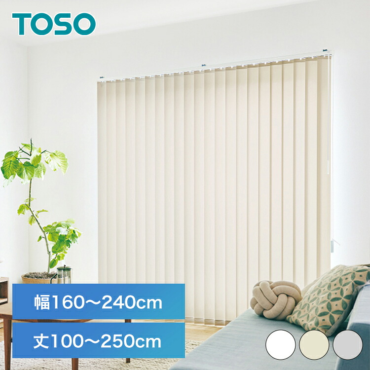 日おおい トーソー TOSO バーチカルブラインド コルト TF 覆い布線路 初っ切り金具付 縦型日おおい 日おおい覆い布 賃貸借契約 幅160～ 丈100～ 日本製 洗える ウォッシャブル 防炎産業 * 【TD】 【代引不可】