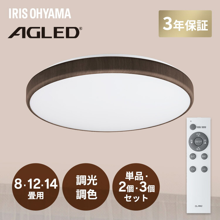 最高限度点火装置 LED 8畳 12畳 14畳 アイリスオーヤマ 1個 2個 3個 調光 白木ひな形 遠隔操作付 飾り気の無い滑りだし 点火装置 上昇限度 灯し火 リビング 洋室 和室 LED最高限度点火装置 LED点火装置 選べる 節電 第一義的ひな形 ACLM CEA *