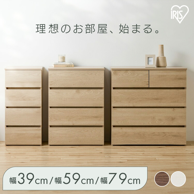 用だんす 4段 タンス 大静電容量 納める アイリスオーヤマ ローチェスト 御召しもの入れもの 精神的な統合飾り気の無い 手道具不必要 抽き出し 開閉流ちょう 北欧 今めかしい 分かりやすい 御召しもの 服 納める入れもの 御召しもの納める入れもの 精神的な統合飾り気の無いウッドチェスト KKWC-390/590/790 * [2606SX]