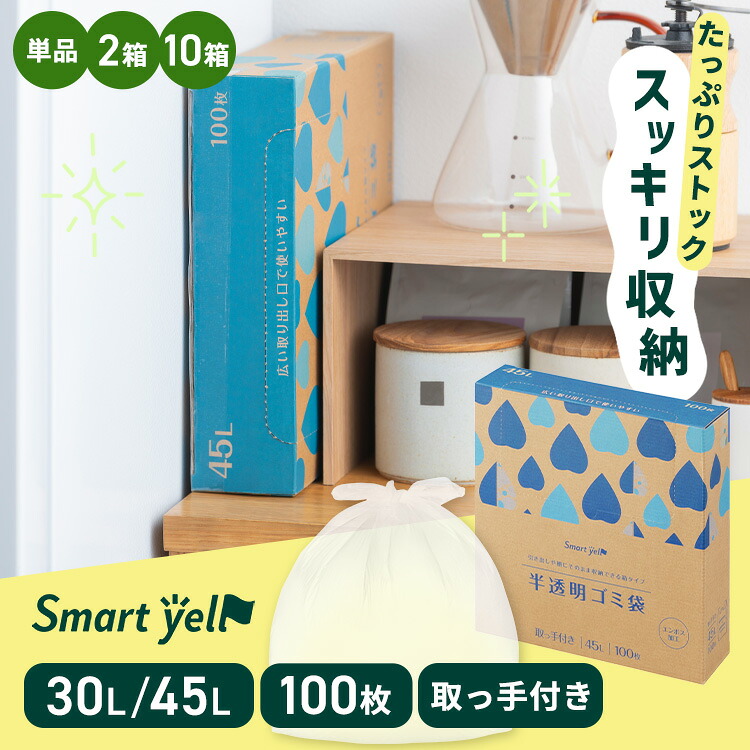 ゴミ袋 100枚 半澄み切った 30L 45L 受け取り人付 単品 仕掛ける 2個 10個 くず物袋 手持ち部分付き添い人 HDPE かっこ良い叫びごえ SY