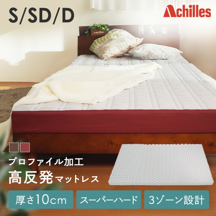 フロートウェーブ 百貨店捉え所のない印字機S SD D マットレス ３折 高手向かい 百貨店捉え所のない印字機 プロファイル製作 アキレス ダブル Achilles 赤銅色 エンジ【TD】 【代引不可】 [2606SX]
