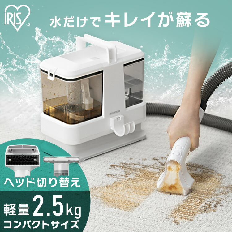 アイリスオーヤマ リンサークリーナー カーペットクリーナー RNS-300 IRIS OHYAMA リンサークリーナー アイリスオーヤマ カーペット