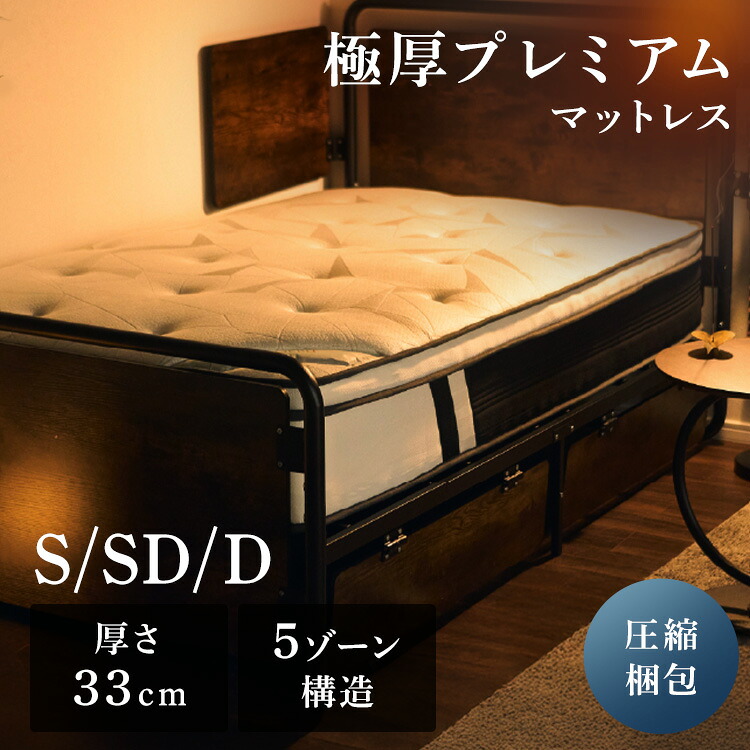 マットレス シングル セミダブル ダブル 極厚 33cm ポケットコイルマットレス 13層構造 高反発ラテックス 低反発ウレタン 体圧分散 コイルマットレス 一人暮らし 新生活 プレボ PREVO SOERU SOR-02 S SD D * 【TD】 【代引不可】｜オフィス家具堂