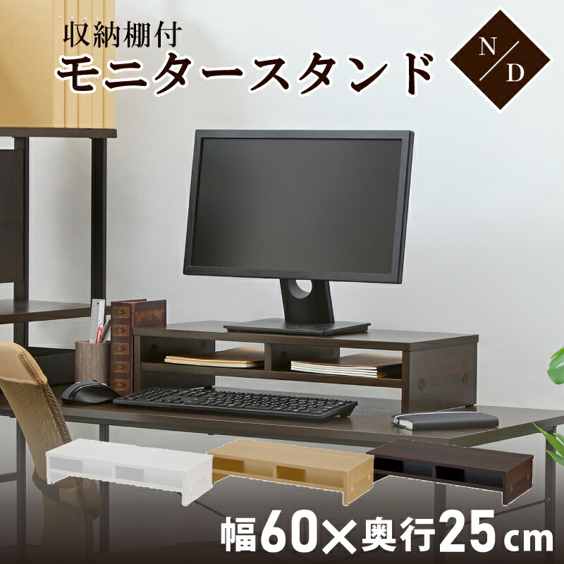 楽天市場】モニター台 パソコン 60cm PCラック 机上ラック 机上台 机上棚 ラック デスク収納 キーボード収納 パソコン台 卓上 机上  モニタースタンド 液晶モニター台 ノートパソコン デスクラック 作業台 在宅 テレワーク R-NDM-001【SB】 【代引き不可】 NDM-001  ...