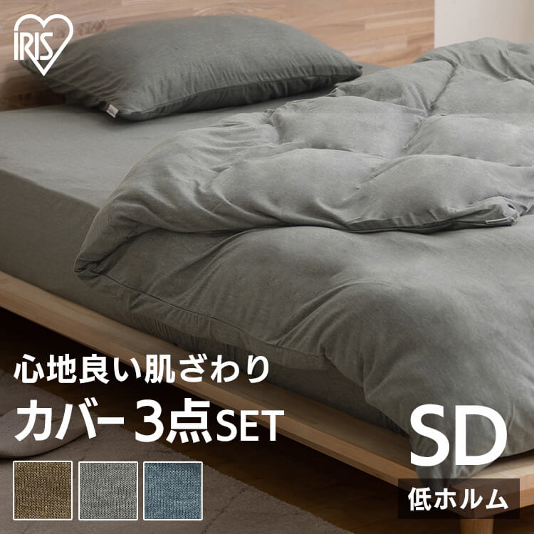 掛けカバー リネンテールズ　Dサイズ ダークグレー 楽天市場】パイル3点セット セミダブル ダークグレー ライトグレー