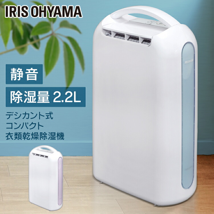 楽天市場】衣類乾燥除湿機2L IJD-P20-W アイリスオーヤマ 衣類乾燥除湿