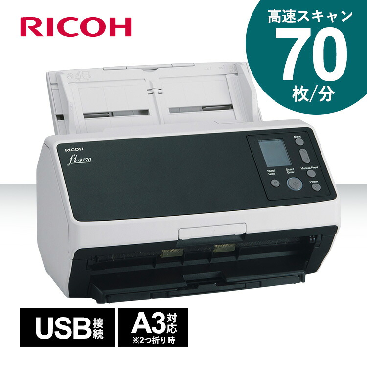 スキャナー 業務用スキャナー スキャナ A3 A4 a3 a4 コンパクト LAN USB 会社 オフィス 事務所 経費清算 在宅 テレワーク 書類 写真 名刺 原稿 高画質 電子帳簿保存法 インボイス 高速 高速スキャン リコー RICOH 送料無料 FI-8170 8170 fi ADF OCR