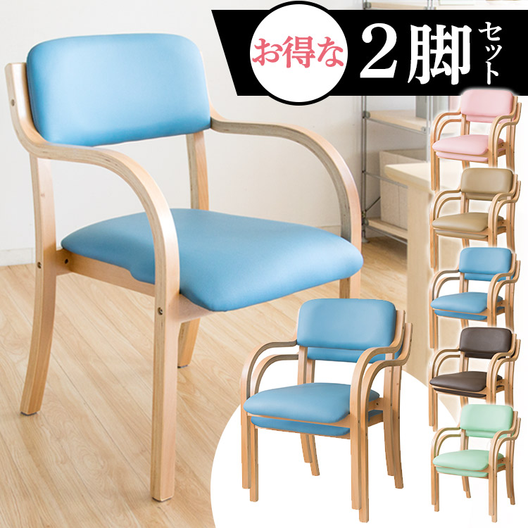 【楽天市場】椅子 ダイニングチェア 肘付き 介護 肘掛 椅子 