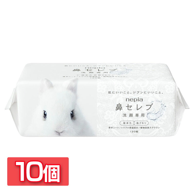 【10個セット】フェイシャルタオル 使い捨て 洗顔 ネピア 鼻セレブ 洗顔専用 240枚（120組） 541338 鼻セレブ 肌 洗顔 フェイス タオル パルプ 保湿 ふき取り 吸水 国産 ネピア