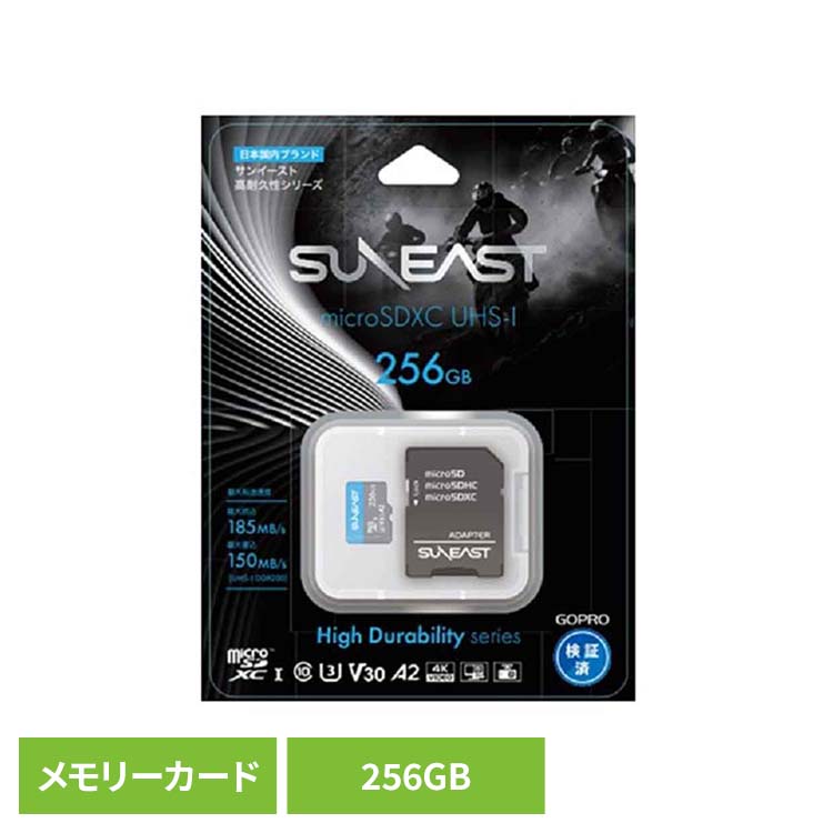カメラ GoPro ゴープロ SDカード メモリーカード高耐久性シリーズ microSDXC KZMS1256GB23F1 サンイースト アクションカメラ ウェアラブルカメラ メモリーカード マイクロSD SUNEAST 【B】