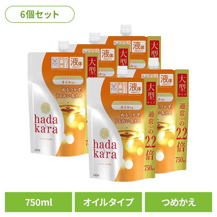 【6個セット】hadakara（ハダカラ）ボディソープ オイルインタイプピュアローズの香り つめかえ用大型サイズ 00634 ライオン スキンケア 浴用 ハダカラ ボディソープ オイルインタイプ ピュアローズ 大型サイズ 詰め替え LION LION