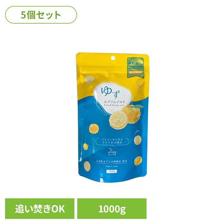 【5個セット】エプソムCソルト ゆず エプソムソルト バスソルト 入浴剤 マグネシウム 発汗 保湿 追い焚き ゆず 柚子 ゆず入浴剤 株式会社シムラ 【B】