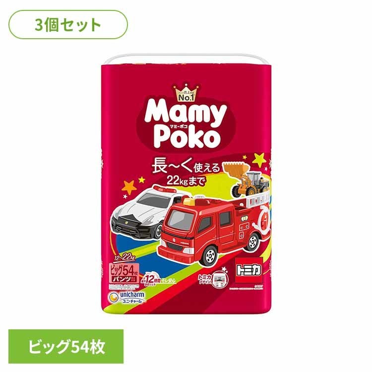【3個セット】マミーポコパンツB 54枚 トミカ・プラレール企画 パンツ ぱんつ おむつ 紙おむつ かみおむつ ユニ・チャーム スタンダード パンツビッグ トミカ・プラレール オムツ マミーポコ