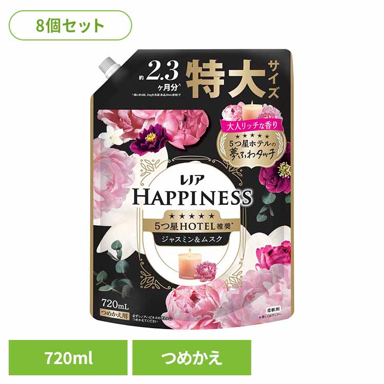 【8個セット】レノアハピネス夢ふわタッチジャスミン&ムスクの香り詰替用特大サイズ レノア れのあ 柔軟剤 柔軟剤 詰替 Lenor ハピネス 香りづけ いい香り 夢ふわ ふんわり P&Gジャパン合同会社
