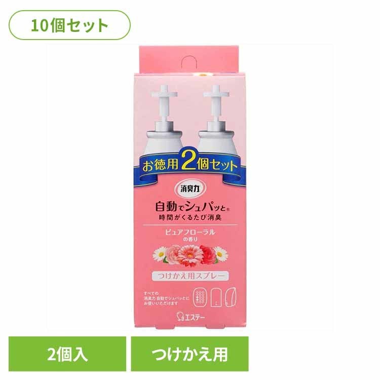 【10個セット】消臭力 自動でシュパッと 消臭芳香剤 つけかえ 2個セット ピュアフローラルの香り 51518 消臭力自動でシュパッと 芳香消臭 部屋用 エステー 自動でシュパッと ピュアフローラルの香り 付け替え用 玄関用 電池式 まとめ買い