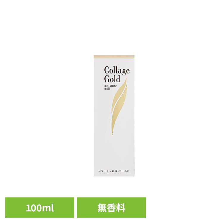 コラージュ乳液ゴールドＳ100ml コラージュ 敏感肌 化粧品 持田ヘルスケア 【B】