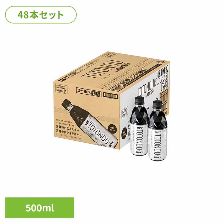 【48本】UCC TOTONOU by BLACK無糖 PET500ml 511275 UCC ペットボトルコーヒー ボトル飲料 コーヒー飲料 アイスコーヒー 機能性表示食品 BMI 基礎代謝 トリゴネリン 無糖 BLACK無糖
