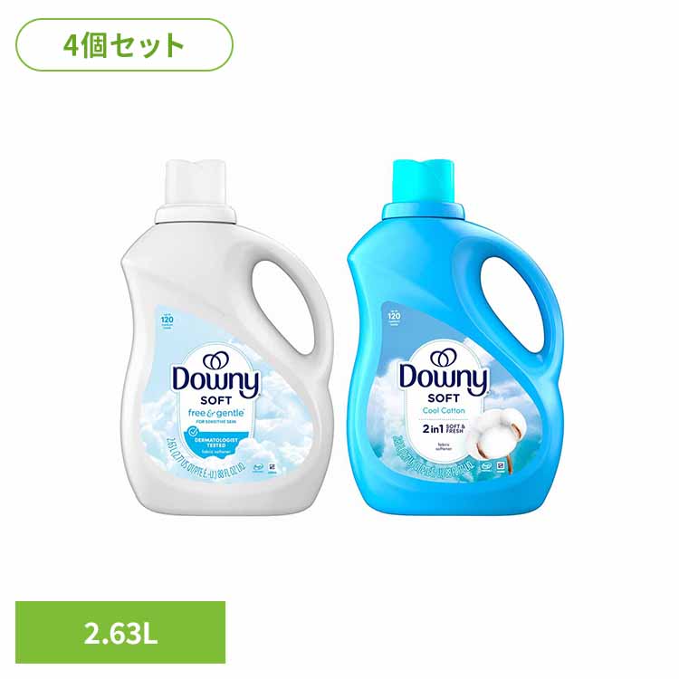 【4個セット】ウルトラダウニー 2.63L ダウニー Downy ウルトラダウニー 柔軟剤 大容量 マイクロカプセル 濃縮 部屋干し 匂い 消臭 P＆G フリー＆ジェントル クールコットン 【B】｜オフィス家具堂