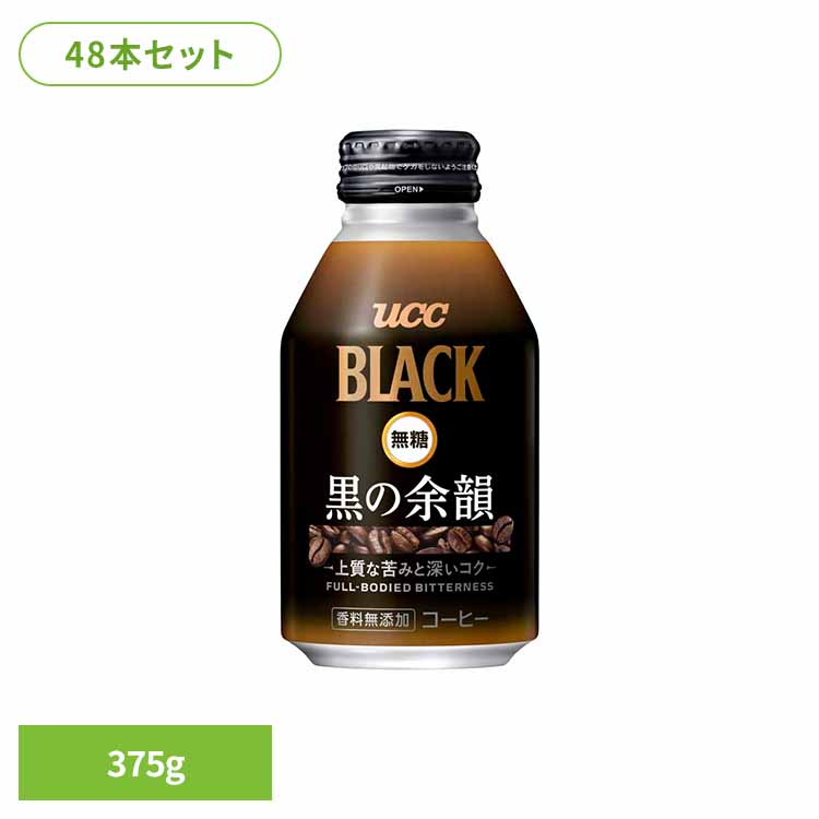 【48本】UCC BLACK無糖 黒の余韻 375g UCC 缶コーヒー リキャップ缶 コールドドリンク アイスコーヒー ブラック 無糖 カロリーゼロ レギュラーコーヒー100％ こだわり UCC 【代引不可】