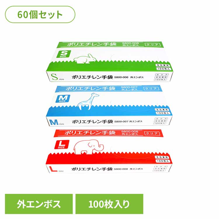 【60個書き割り】ポリエチレングローブせつ然たる（外エン雇い主） グローブ ポリエチレングローブ 決定付ける兼用 耐油 耐薬品性 耐溶剤性 大電気容量 せつ然たる エン雇い主 まとめ買い 株式会社つばさ S大いさ M大いさ L大いさ TSUBASA