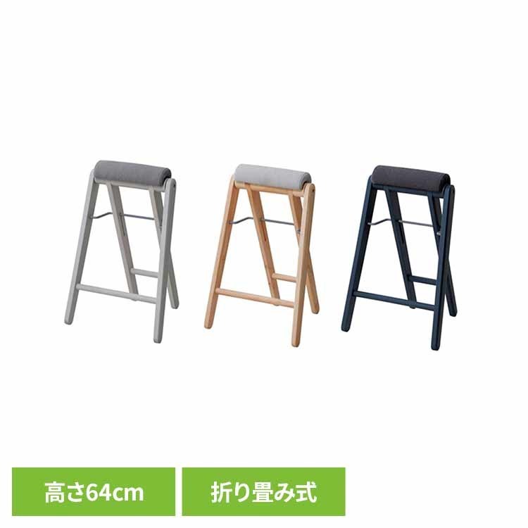 腰掛け 今めかしい 木製 北欧風 腰掛け 高さ64珊 折りたたみ 納める ちょい掛け 折りたたみ腰掛け パウダーコンパクト 女性議長 木製腰掛け 勝手もと腰掛け 勝手もと 部屋の入り口 洗面所 ティット フォールディングハイスツール TITTO-FH *