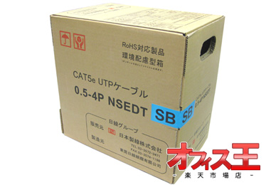 【楽天市場】日本製線製CAT5e対応LANケーブル300m0.5-4P NSEDT SB※送料無料：オフィス王楽天市場店