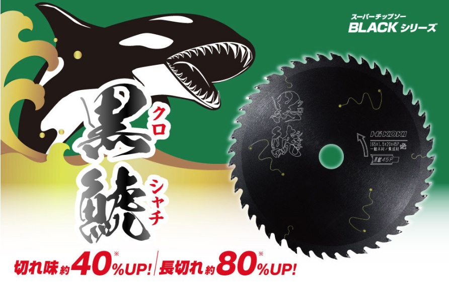 ＜新品＞HiKOKI スーパーチップソー黒鯱ｸﾛｼﾔﾁ 125X45P(10ｲﾘ)
