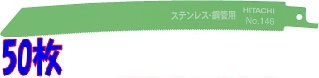 HiKOKI（旧日立工機）\u003cBR\u003e0000-3464\u003cBR\u003eセーバソーブレード\u003cBR\u003e(ひん曲げる)\u003cBR\u003e200mm×18山\u003cBR\u003e50枚入\u003cBR\u003e