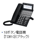 新品 【予約受付中】 ビジネスホンsaxa 早割クーポン サクサPLATIAIIシリーズ18ボタン多機能電話機TD810K