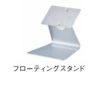 SAXA/フローティングスタンド-1A/新品
