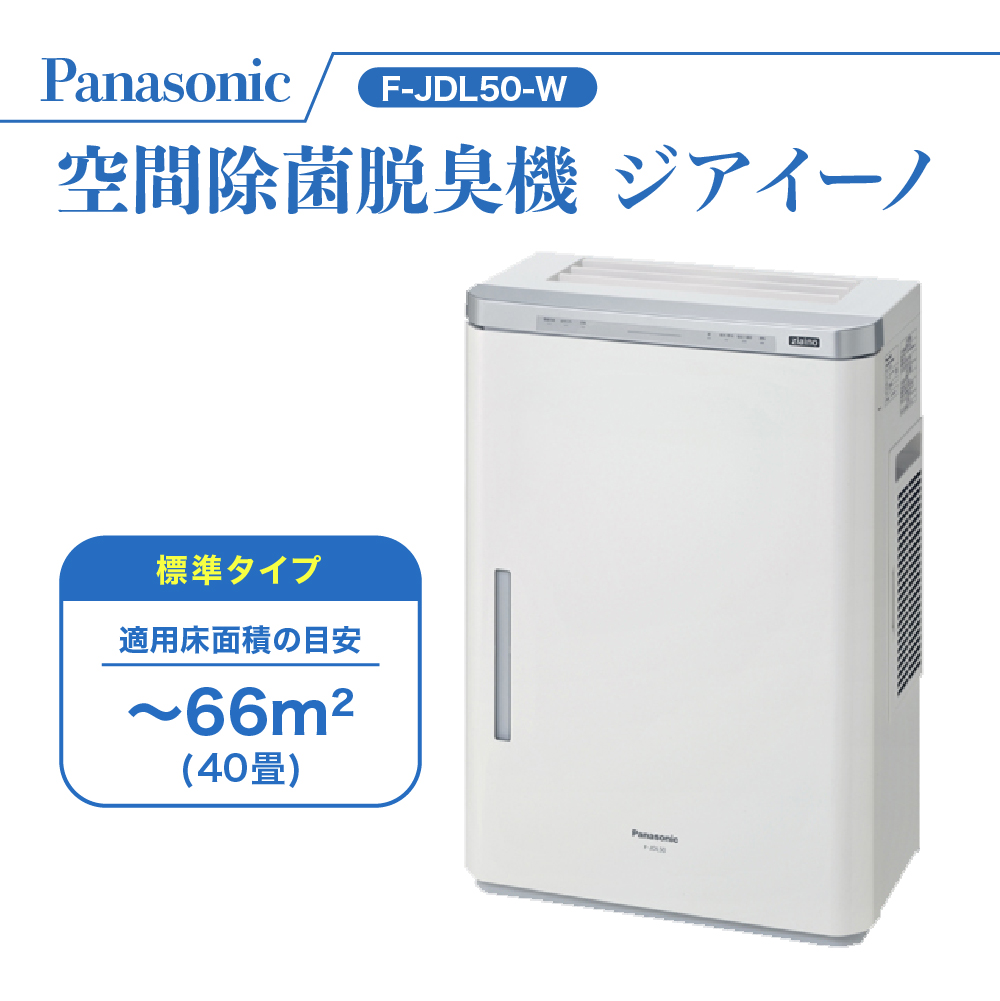 一回使用Panasonic 次亞塩素酸 空間除菌脱臭機 品番 F-MV2100 特別