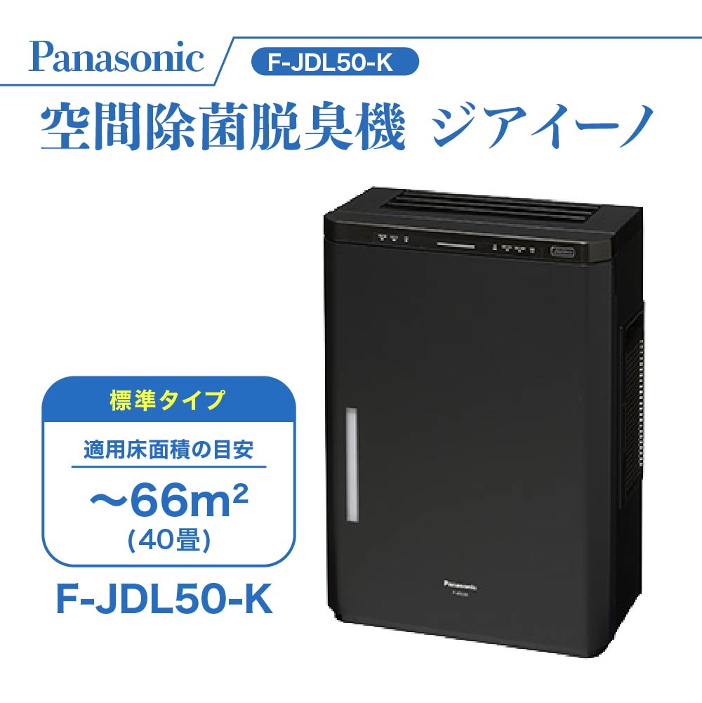 すすめ ヤフオク! 限定①台 パナソニック ジアイーノ F-JDL50 ストアのお