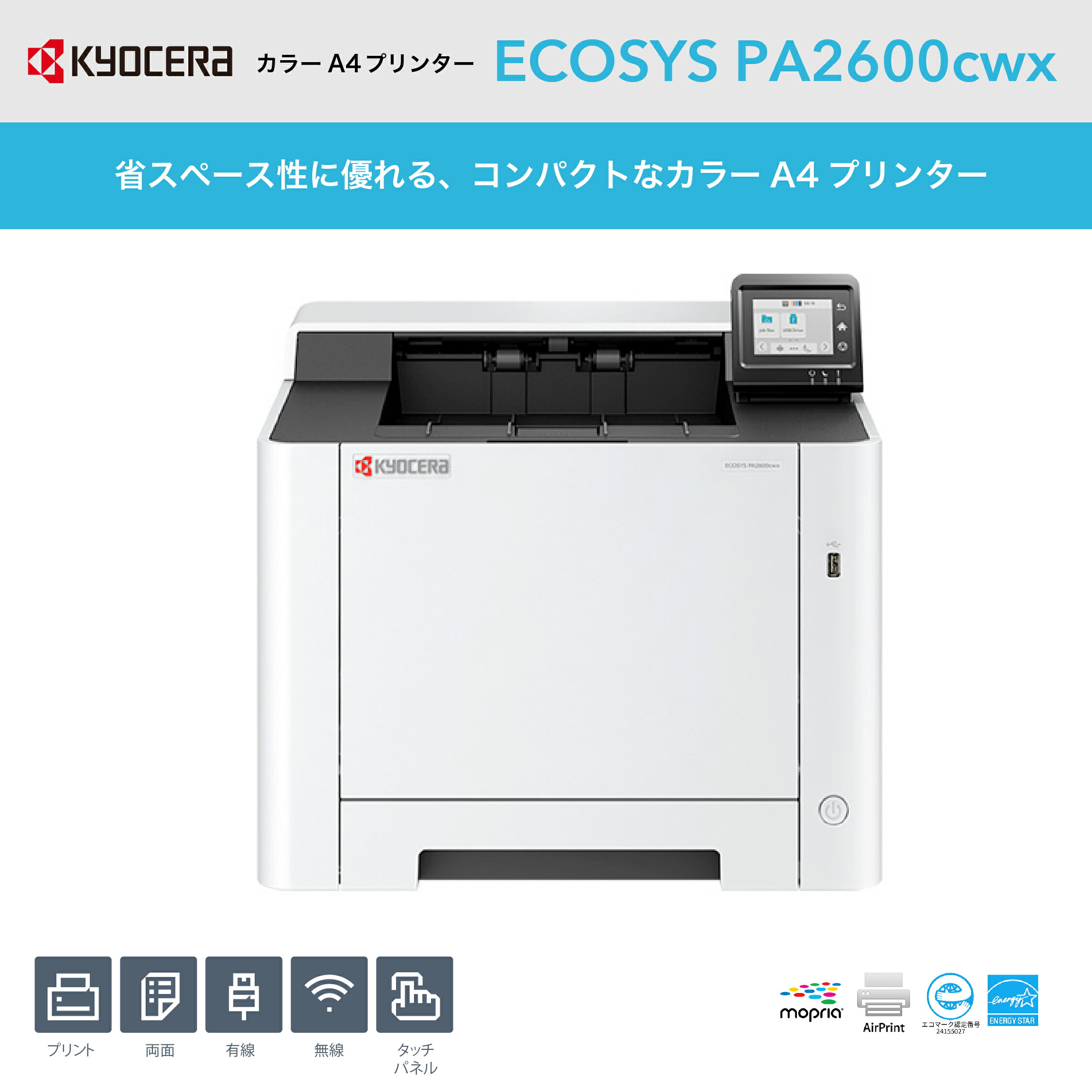 楽天市場】2024年 最新モデル カラーA4複合機 ECOSYS MA2600cwfx 最新