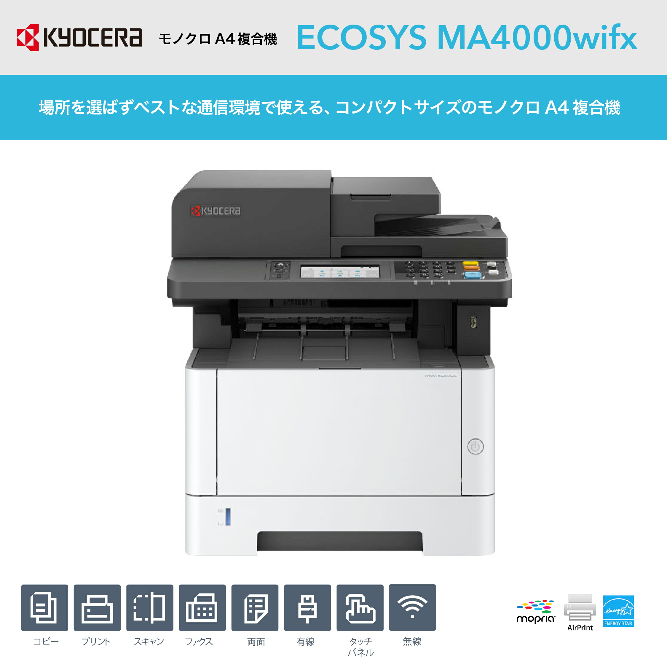 モノクロA4練り合わせる機 ECOSYS MA4000wifx 最新機種練り合わせる機 KYOCERA 2024年発売 事務室 商行為 レーザ  印刷人 走査 色合い ファクシミリ