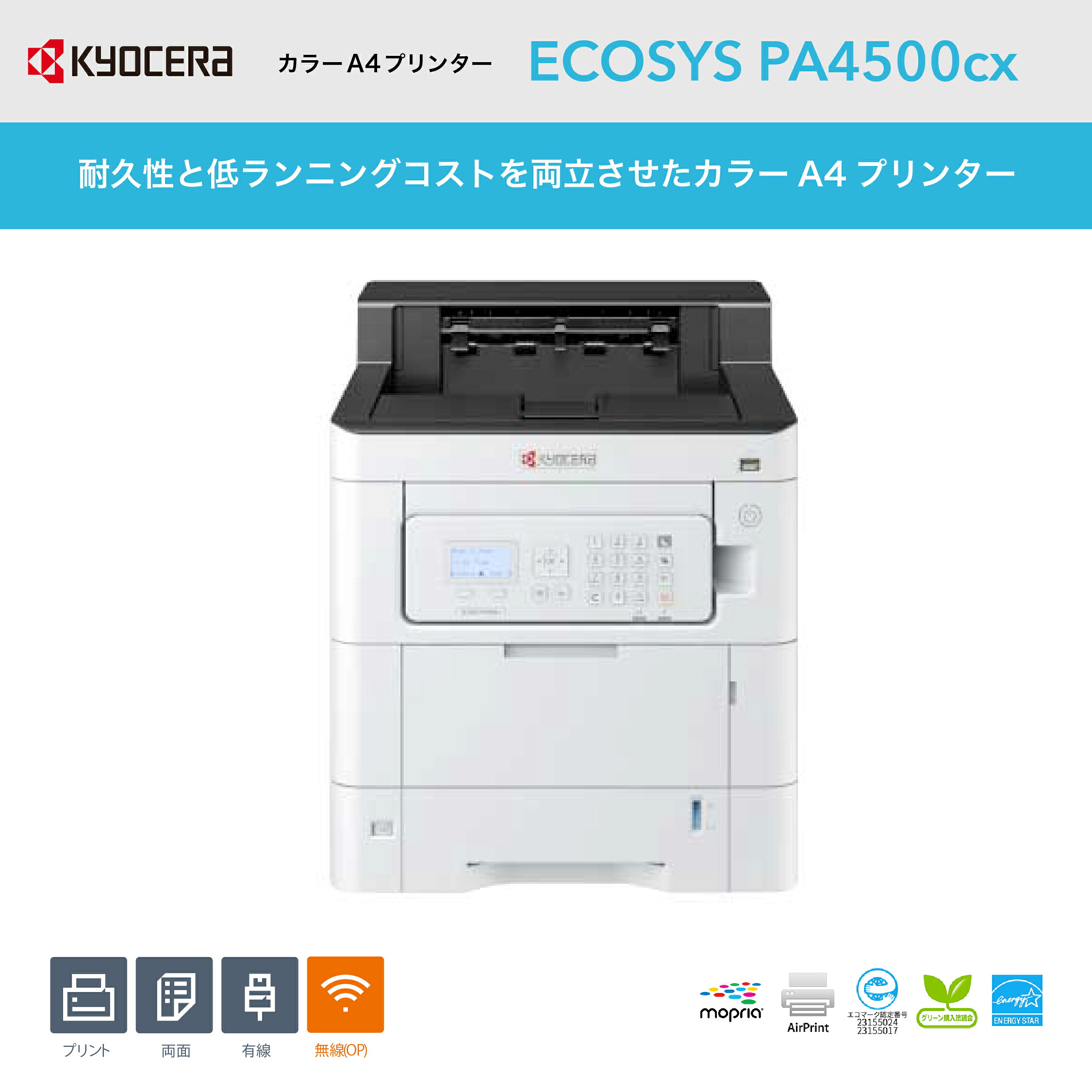 色合いA4印刷機 ECOSYS PA4500cx 最新機種印刷機 KYOCERA 2024年発売 事務室 商行為 レーザ  刷り上げる 色合い