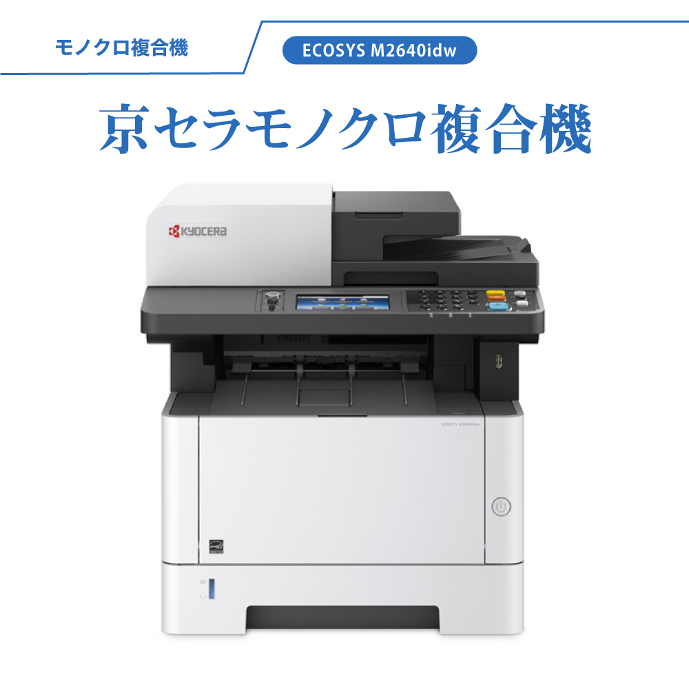 楽天市場 コピー機 京セラ モノクロ複合機 Ecosys M2640idw オフィス ビジネス コピー レーザー プリンター スキャン Fax 個人 離島不可 オフィスプラスa